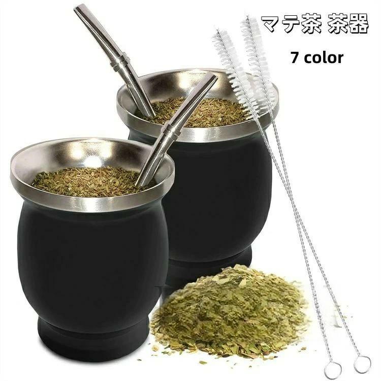 茶器 ボンビージャマテ茶 茶器セット マテ茶カップ ステンレス 230ml マテゴードセット ストロー付き おしゃれ ティー マテ茶ひょうたんカップ