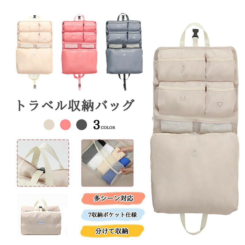 トラベルポーチ 多機能トラベル収納バッ 日用品雑貨 文房具 手芸 超目玉商品 ベージュ グレー ピンク Aタイプ(7 in 1) Bタイプ(10 in 1)