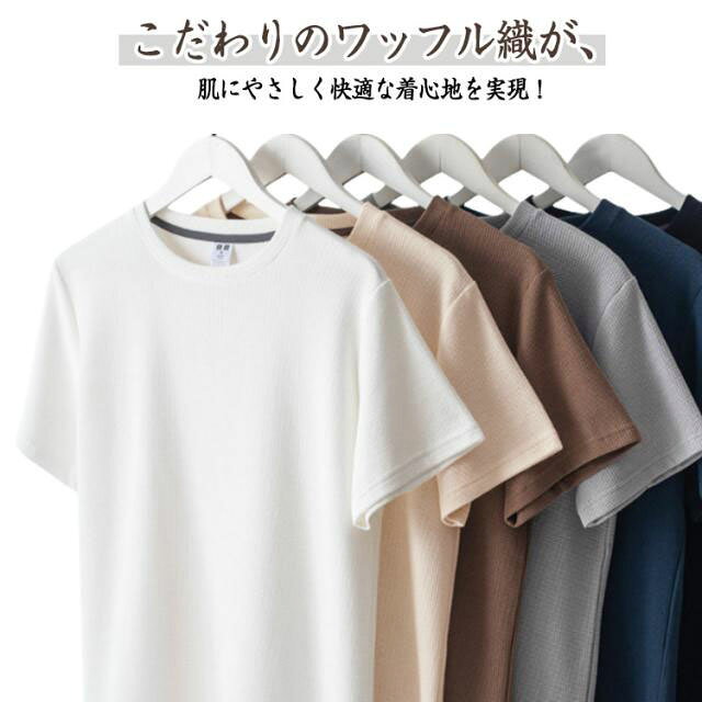 こだわりのワッフル織が、肌にやさしく快適な着心地を実現!定番のクルーネックデザインで誰でも着やすい万能Tシャツ立体感のある編み地が通気性を高め、汗ばむ夏でもさらっとした着心地をキープ。薄手で軽やかな着心地は、真夏でも涼しく快適に!インナーにも一枚着にも重宝します。一枚でトレンド感が出る、ストリート風コーデにマッチサイズM L XL 2XL 3XL 4XL 5XLサイズについての説明※写真通りです。※サイズ表の実寸法は商品によって1-3cm程度の誤差がある場合がございます。素材ポリエステル色ブラック ブラウン グレー ホワイト ネイビー ベージュ備考サイズ詳細等の測り方はスタッフ間で統一、徹底はしておりますが、実寸は商品によって若干の誤差(1cm〜3cm )がある場合がございますので、予めご了承ください。商品の色は、撮影時の光や、お客様のモニターの色具合などにより、実際の商品と異なる場合がございます。あらかじめ、ご了承ください。▼色味の強い製品によっては他の衣類などに色移りする場合もございますので、速やかに(脱水、乾燥等)するようにお願いいたします。▼▼生地の特性上、やや匂いが強く感じられるものもございます。数日のご使用や陰干しなどで気になる匂いはほとんど感じられなくなります。半袖Tシャツ ワッフルTシャツ メンズ メンズファッション 通販 ブラック ブラウン グレー ホワイト ネイビー ベージュ M L XL 2XL 3XL 4XL 5XL