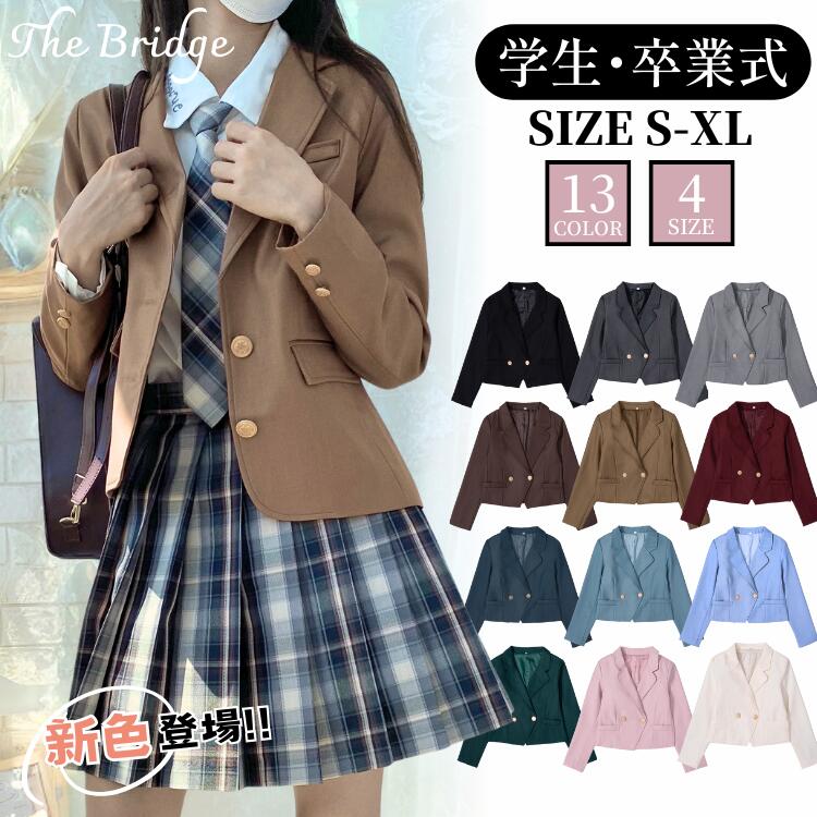 Rakuten - スクールブレザー 子供服 スーツ 女子 13色 紺 黒 卒業式 女の子 ジャケットのみ 制服 学生 中学生 高校生 女子高生 レディース フォーマル ジャケット ネイビ 発表会 お受験 グレー