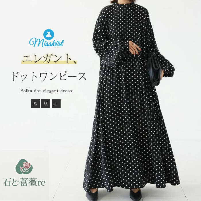 Rakuten - ワンピース レディース 新作 ドット柄 水玉 長袖 プルオーバー ロングワンピース ゆるっとワンピース ロング ワンピ 春 夏 秋 体型カバー 着痩せ かわいい レトロ エレガント ゆったり
