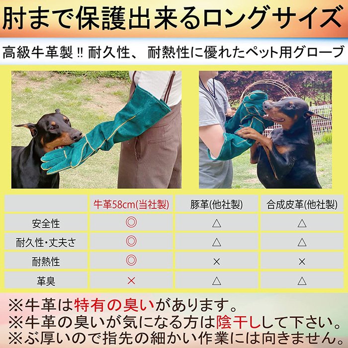ペットグローブ ペット用品 58cm 噛みつき防止 引っ掻き 保護 手袋 厚手 ロング 牛...