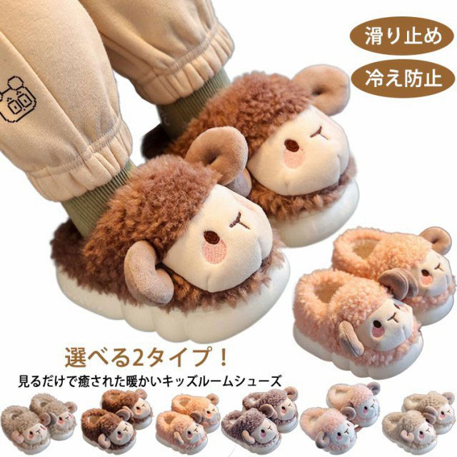 乐天商城 - スリッパ もこもこ かわいい キッズ ルームシューズ 子供用 裏ボア あったか かかとあり かかとなし 滑り止め 冷え防止 可愛い 兄弟姉妹 お揃い 部屋履 室内履き ルームスリッパ 軽量