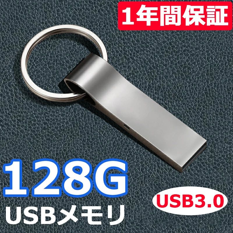 USBメモリ usbフラッシュメモリ usb2.0 128gb タブレットPC カーオーディオ 音楽プレーヤー用 高速 容量 おすすめ 小型 メモリースティック 高い 高性能 1年保証