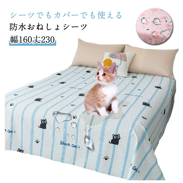 シーツでもカバーでも使える防水おねしょシーツベッドまるごとしっかり保護。表は柔らかいビーチスキン加工で、裏面は透湿防水性に優れるTPUフィルム加工で、肌触り優しく防水性抜群!サッと敷いておねしょや水分等の汚れから敷布団、マットレス、掛け布団をしっかり守ってくれる防水カバーです。お布団やベット全体に掛けられるのでお布団全体を保護してくれるから、万が一汚れても1枚だけお洗濯すると良いので家事の負担が少なくなります。トイレトレーニングのお子様、介護に、ペットのそそうにも幅広いシーンでお使い頂けます。洗濯機で丸洗いokなので、お手入れ簡単の防水シーツです。サイズ幅160丈230サイズについての説明※サイズ表の実寸法は商品によって1-3cm程度の誤差がある場合がございます。素材ポリエステル色1 2 3 4 5 6 7 8 9 10 11 12 13 14 15 16 17 18 19備考サイズ詳細等の測り方はスタッフ間で統一、徹底はしておりますが、実寸は商品によって若干の誤差(1cm・3cm )がある場合がございますので、予めご了承ください。商品の色は、撮影時の光や、お客様のモニターの色具合などにより、実際の商品と異なる場合がございます。あらかじめ、ご了承ください。▼色味の強い製品によっては他の衣類などに色移りする場合もございますので、速やかに(脱水、乾燥等)するようにお願いいたします。▼▼生地の特性上、やや匂いが強く感じられるものもございます。数日のご使用や陰干しなどで気になる匂いはほとんど感じられなくなります。不良品についての説明基づいて掲載しています防水 防水カバー トイレトレーニング 寝具 寝具カバー シーツ フラットシーツ 人気 1 2 3 4 5 6 7 8 9 10 11 12 13 14 15 16 17 18 19