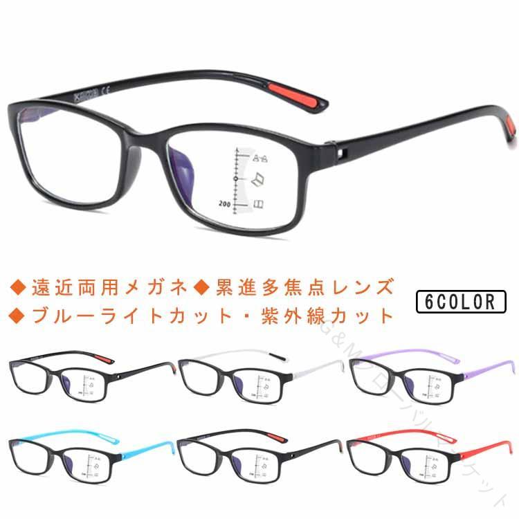 多焦点レンズ搭載快適視 ブルーライトカット機能付き 紫外線カット 遠近両用老眼鏡 累進多焦点レンズ採用 オールイングラス仕様 累進多焦点レンズ採用 遠近両用老眼鏡 紫外線カット