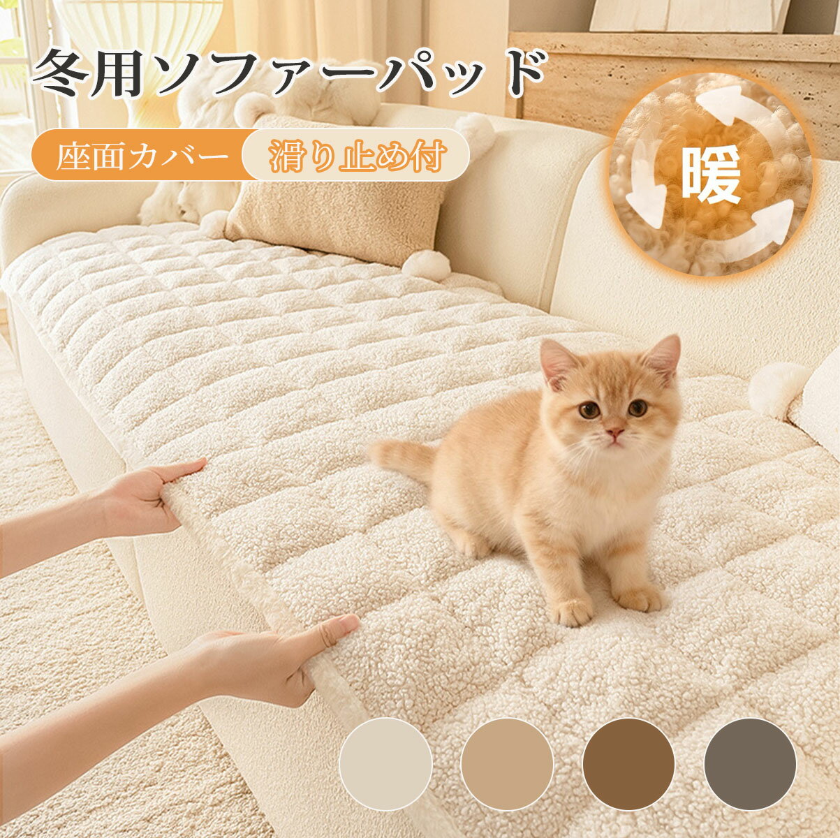 乐天商城 - ソファーカバー ソファパッド 冬用 あったか 秋 冬 掛けるだけ シープボア 滑り止め ふわふわ もこもこ 犬猫対策 ソファーシート ソファー ソファシート 4人 3人掛け 2人掛け 暖かい