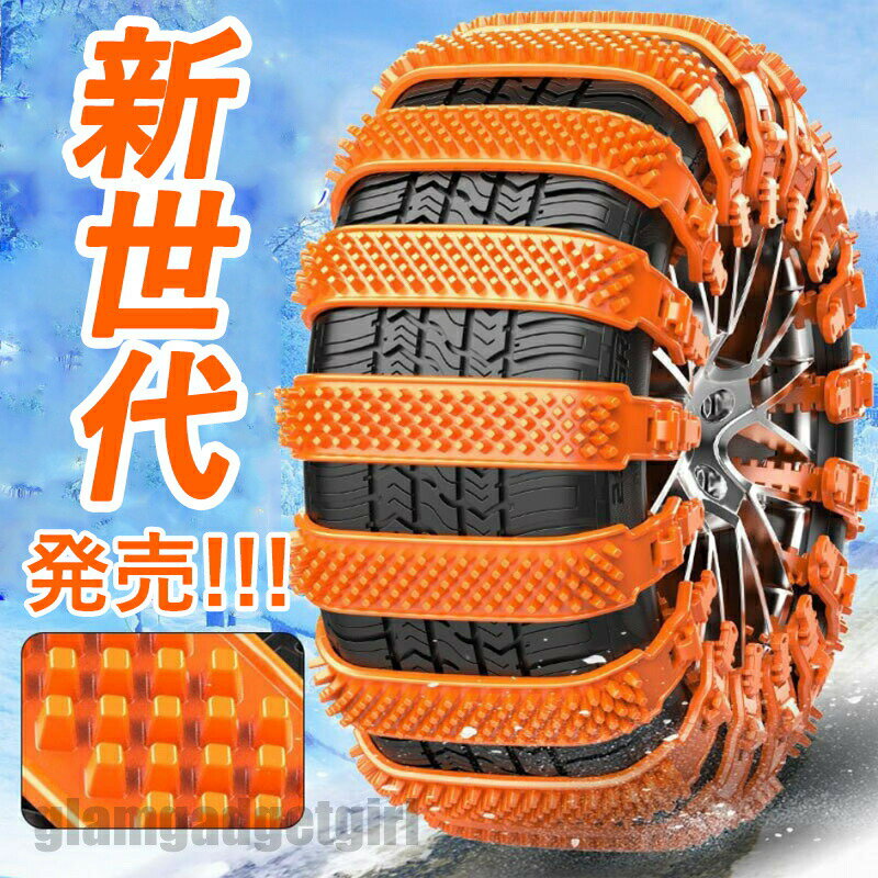 Rakuten - 新生活 タイヤチェーン 車用チェーン 簡単取付 非金属 10本入 20本入 40本入 緊急用 コンパクト収納 スノーチェーン ジャッキ不要 タイラップ式 フリーサイズ 雪道