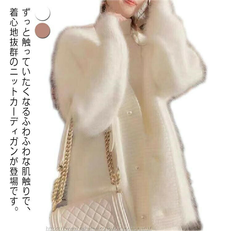 Rakuten - モヘ お嬢様系 長袖 秋 Vネック 無地 韓国 モヘアニット トップス レディース モコモコ ふわふわ 冬 カーディガン ニット 可愛い