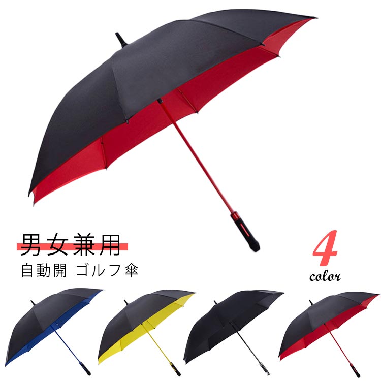 アウトドア用品 二層防風 撥水加工 2-3人用 通勤 8本骨 男女兼用 大型傘 135cm 長傘 日焼け防止 晴雨併用 雨具 ゴルフ傘 雨傘 自動開 ビジネス エレガント