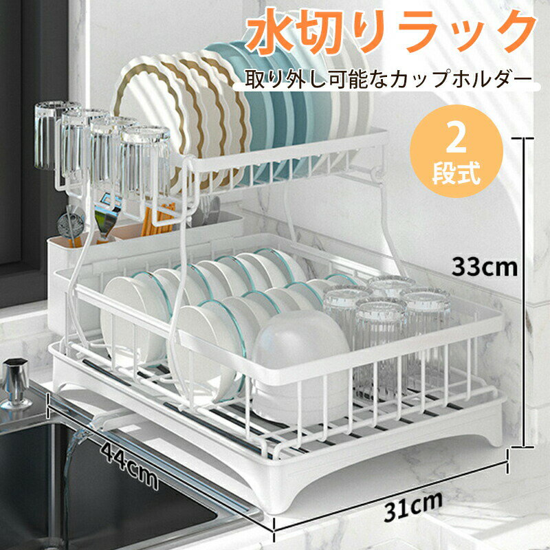 Rakuten - 水切りラック シンク上 水切り 食器置き 2段 水切りかご ステンレス シンクサイド 水が流れる 大容量 カラトリーボックス付き 収納ラック 食器 シンプル ステンレス水切り 水切りカゴ