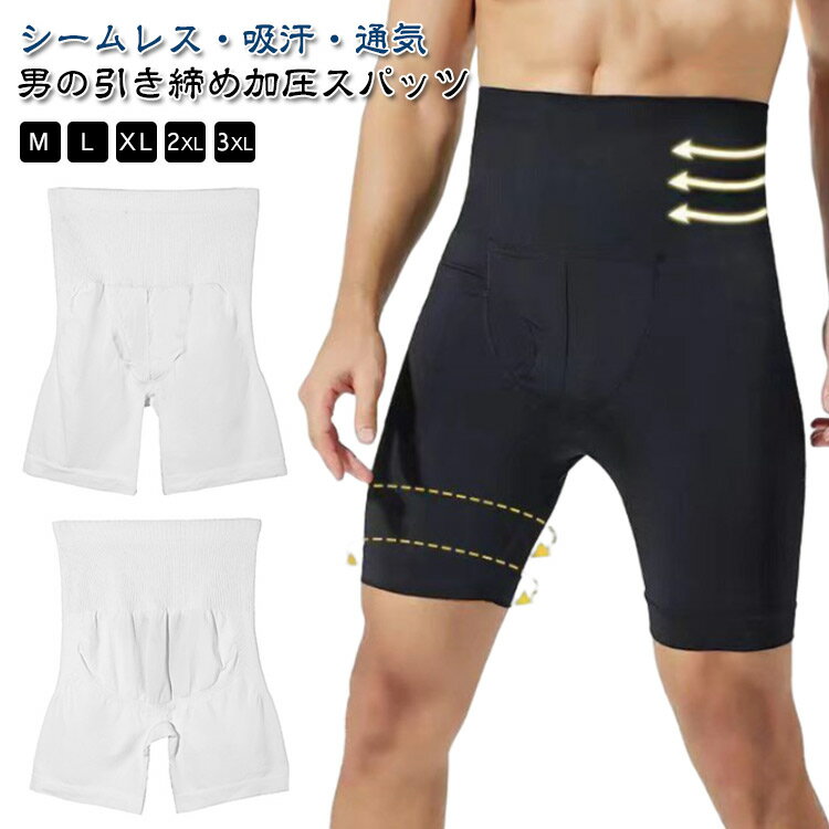 Rakuten - 加圧 スパッツ メンズ 夏 引き締め 大きいサイズ 5分丈 加圧パンツ 加圧スパッツ 男性用 ハイウエスト コンプレッション インナー 夏用 タイツ 前開き ヒッ ショーツ 補正下着