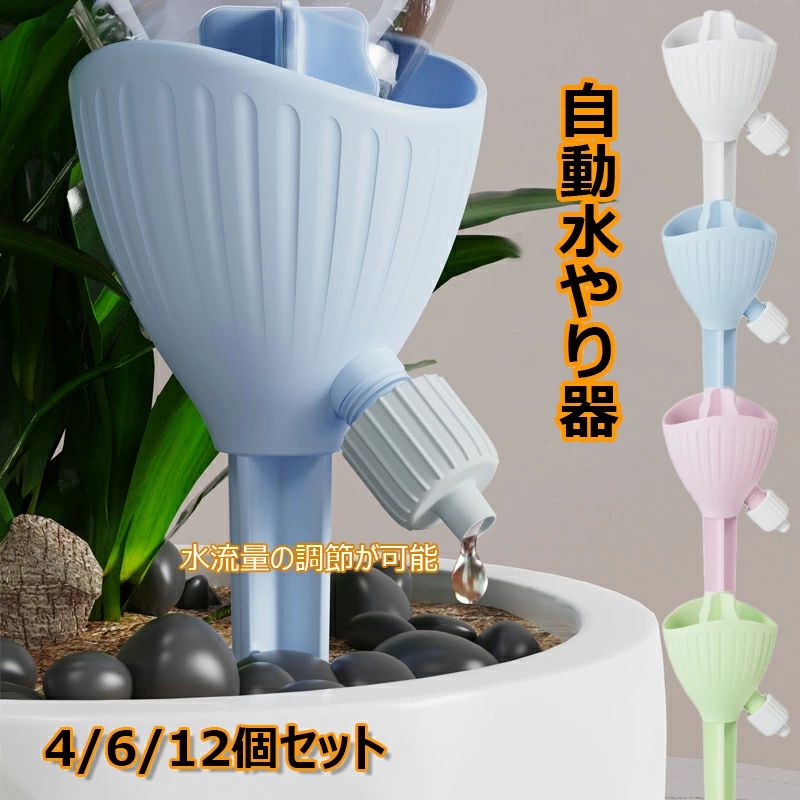 自動水やり器 ペットボトル 自動給水キ グリーン 4個セット ピンク 4個セット ホワイト 4個セット ブルー 4個セット グリーン 6個セット ピンク 6個セット ホワイト 6個セット ブルー 6個セット グリーン 12個セット ピンク 12個セット ホワイト 12個セット ブルー 12個セット
