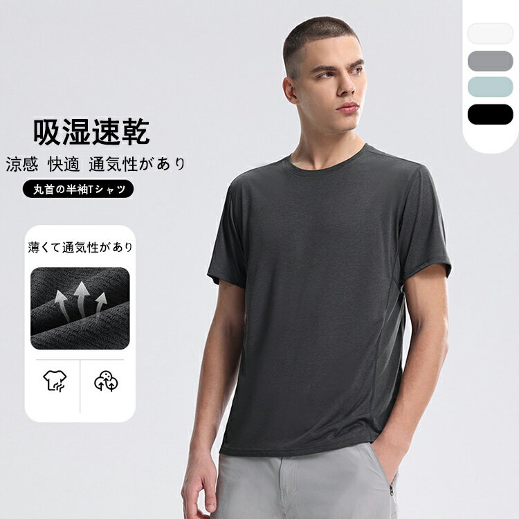 Rakuten - Tシャツ 半袖シャツ 　 ランニングシャツ トレーニングウェア 速乾 爽やかさ スポーツウェア 無地 半袖 肌着 ジム 運動 男性用 服 トップス