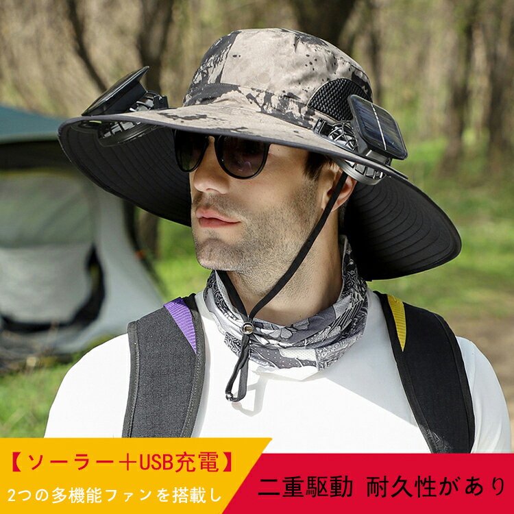 日よけ帽子 扇風機付き帽子 2ファン付きハット ソーラー＋USB充電 日焼け防止 uvカット帽子 つば広帽子 サンバイザー 夏用 お釣り 園芸 自転車 農作業 暑さ対策 熱中症対策 アウトドア