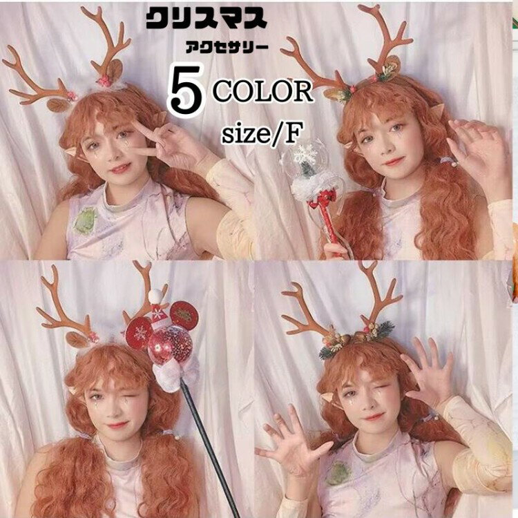 クリスマス カチューシャ 子ども 大人用 トナカイ サンタ クリスマスツリー 鹿 子供 キッズ ヘアアクセサリー 可愛い パーティー飾り かわいい おしゃれ 男...