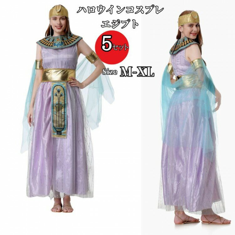ハロウィン エジプト 女王様 インディアン 女神 コスプレ コスチューム 小悪魔 ハロウィン衣装 コス サ..