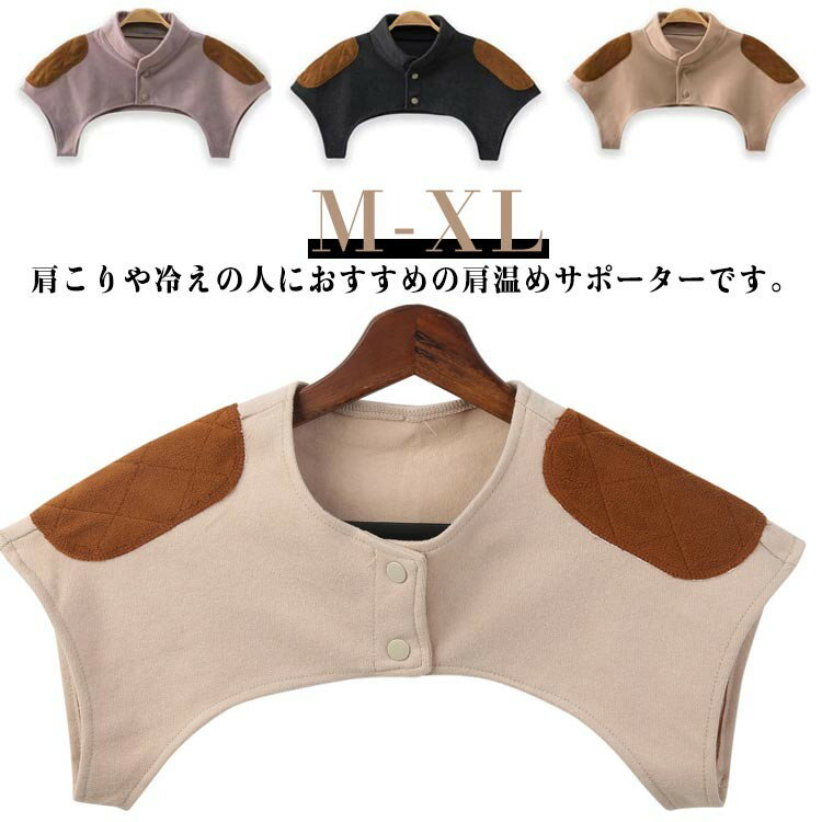 肩こり 肩カバー あったか 襟付き 肩冷え 肩ウォーマー おやすみ 肩 肩あて 背中 首 肩掛け 就寝時 襟..