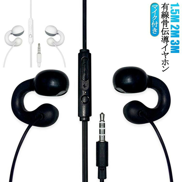 有線イヤホン マイク付き 骨伝導ヘッドフォン 運動用 骨伝導ヘッドセット 骨伝導イヤホン 耳を塞がない オープンイヤー サイクリング ハンズフリー通話 クリア音...