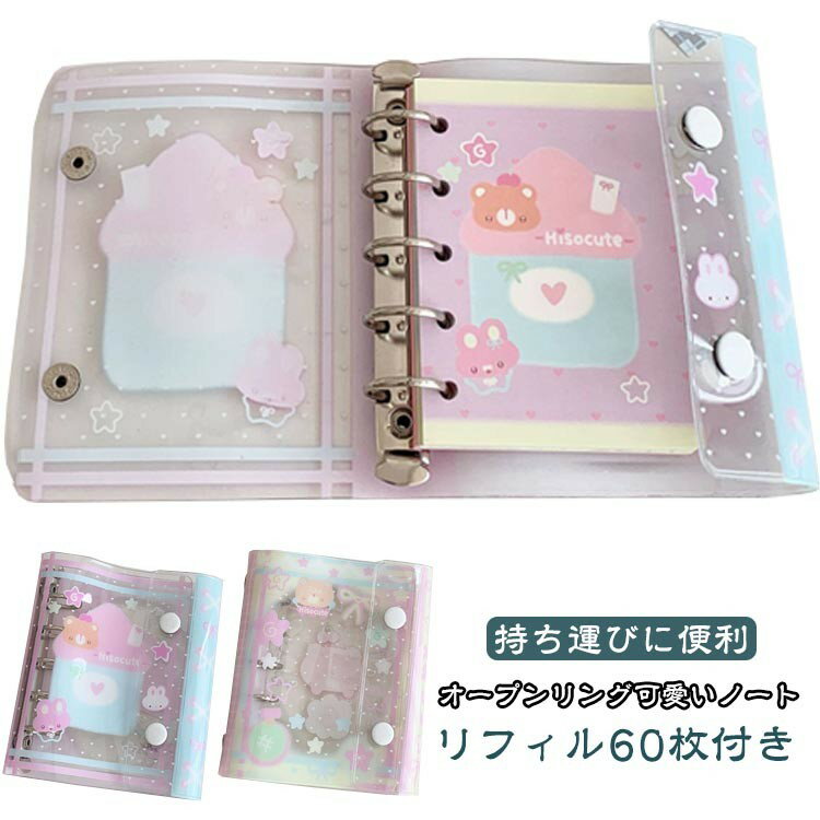 可愛いノート デコレーション バインダー シール帳 サイズ 韓国風文具 M5 ミニサイズノート かわいい メモ帳 パステル文具 オープン 女の子 プレゼント リ...