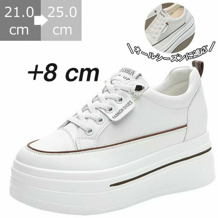 厚底 スニーカー 8cm 6cmヒール 身長アップ レディース 軽量 レザー メッシュ ローカット インヒール ..