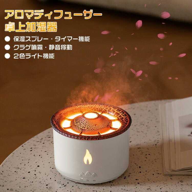加湿器 くらげ 静音設計 超音波加湿器 対策に 乾燥防止 火山 上部給水 小型 空焚き防止 火炎モード 卓上加湿器 超静音 アロマ対応 冷房 暖房 秋冬 大容量 デ 超微細ミスト 360ml