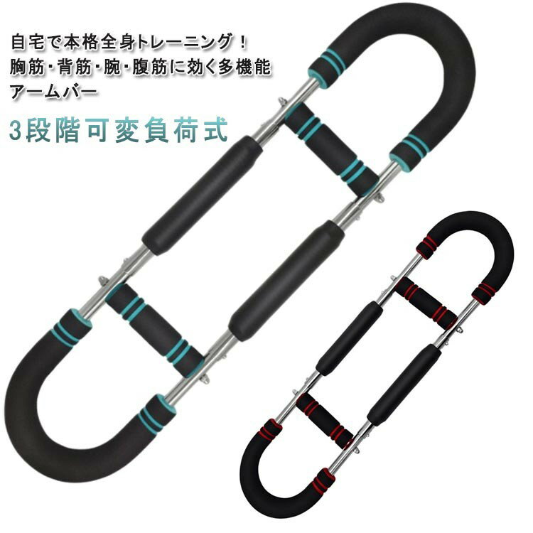 アームバー アームブラスター 筋トレ 胸筋トレーニング器具 筋トレ器具 自宅用 腹筋 アームレスリング..