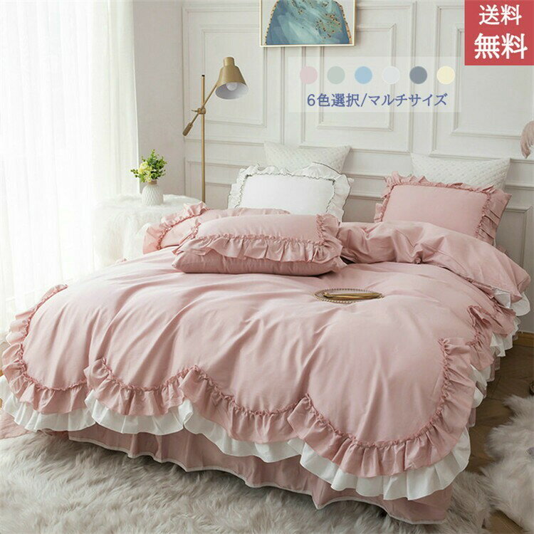布団カバー シングル 4点セット 綿100 掛け布団カバー ダブル フリル レース 姫系 おしゃれ ベッド マ..