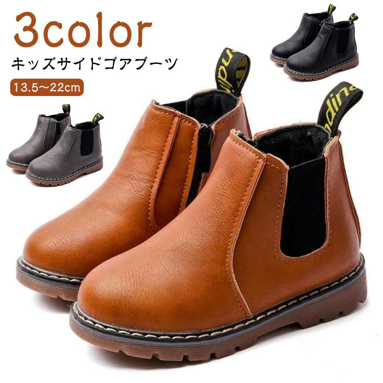 ブーツ キッズ サイドゴアブーツ 女の子 男の子 七五三 袴 袴用 発表会 入学式 入園式 卒園式 卒業式 ..