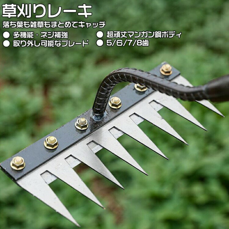 ガーデンレーキ ステンレス 熊手 草刈り 多用途 軽量 金属炭素鋼レーキ 5 6 7 8本爪 8歯 草削り 雑草取..