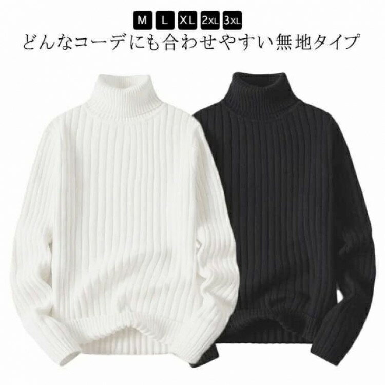 スト リブ編み メンズ タートルネック リブセーター リブ セーター スリム ニット ハイネック タイト ..
