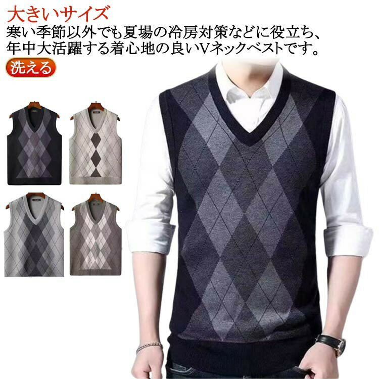 洗えるベストビジネスアーガイル柄プ...