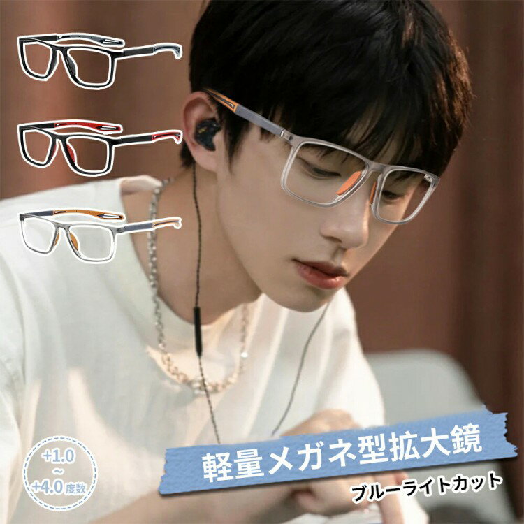 メガネ型ルーぺ +1.0~+4.0 眼鏡型拡大鏡 度数 軽量 拡大鏡 ルーペ 眼鏡型 老眼鏡 リーディンググラス ..