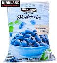 【KIRKLAND】カークランド 冷凍 ブルーベリー 2.27kg