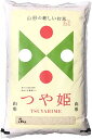 山形県産 つや姫 特別栽培米 特A 1等米 白米 令和5年度産 (無洗米5kg)