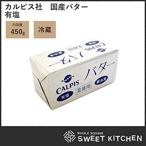 カルピスバター有塩450g業務用バター