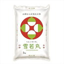 山形県産 雪若丸 白米 特A 1等米 令和6年度産