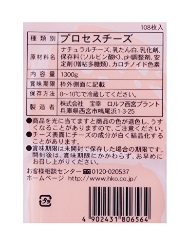 ROLFチェダーチーズスライス1300g（108枚）【冷蔵】