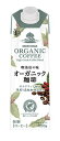 守山乳業 喫茶店の味 オーガニック珈琲1000g ×6本