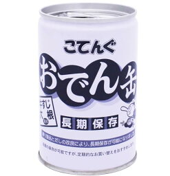 こてんぐ おでん缶牛すじ大根入り長期保存 7号缶/12入