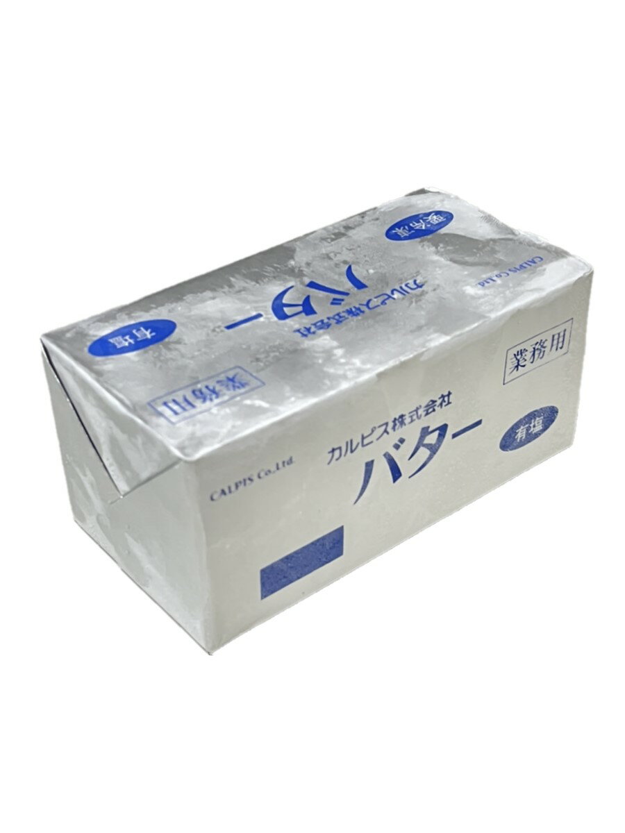 カルピスバター 有塩 450g 業務用 バター