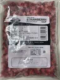 トロピカルマリア イチゴ カット 500g×4袋 (2kg)