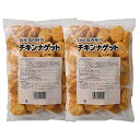 トリゼンフーズ チキンナゲット 1kg×2袋 合計2kg 国産 業務用 大容量 チキン ナゲット