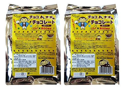 チョコバナナ用チョコ スイート 1kg×2 1