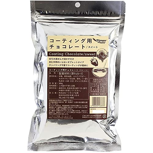 パイオニア企画 コーティング用チョコレート スイート 300g