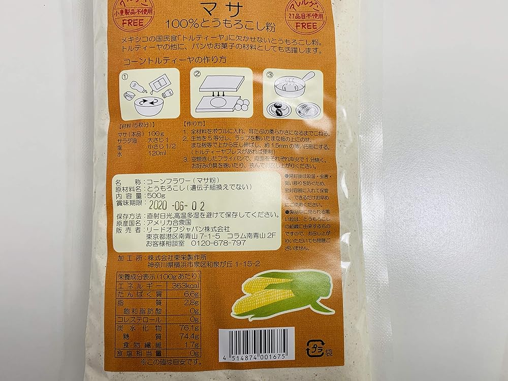 マサ とうもろこしの粉 500g ×2 3