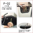 ペット用バスタブ P-02（大） ペットバスタブ 小型犬 中型犬 小動物 ペット専用 シャワースペース＆お風呂 ドッグバス トリミングサロン プロ仕様 ドッグシャワー プロのトリマーさんにご利用頂いてます。 2