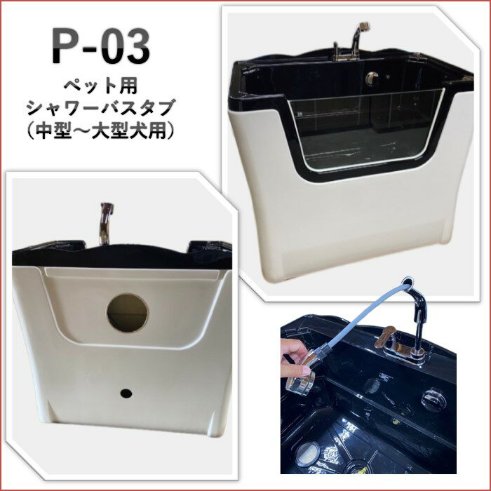ペット用バスタブ P-03(特大) ペットバス...の紹介画像2