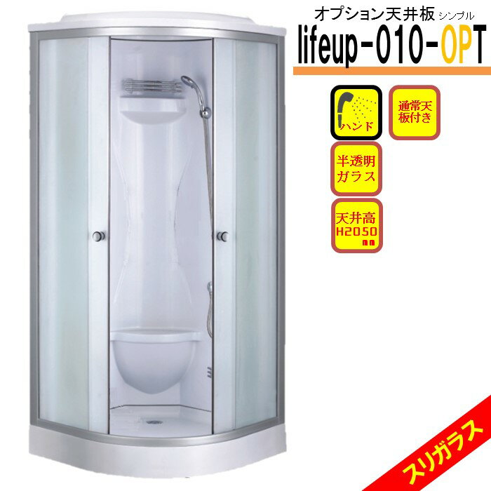 ˥å lifeup-010-OPT OPեåŷդ ŷ21102050W900D900H2050 ץ 롼 ̾ŷդ