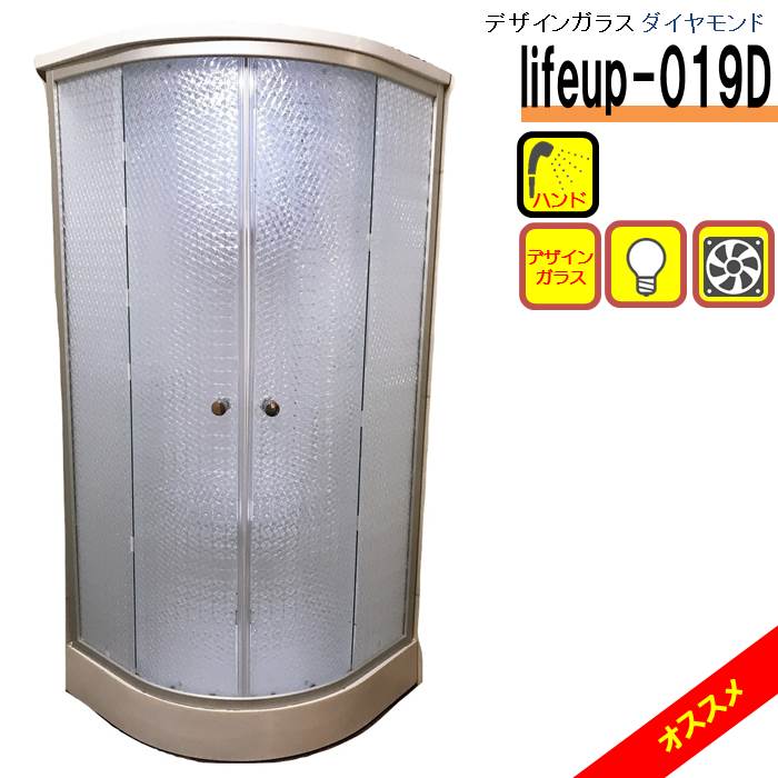 デザインガラス シャワーユニット lifeup-019D ダイヤモンド W900×D900×H2110 ライト 換気扇付 インテリア シャワールーム